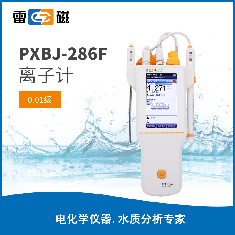 PXBJ-286F 型便攜式離子計